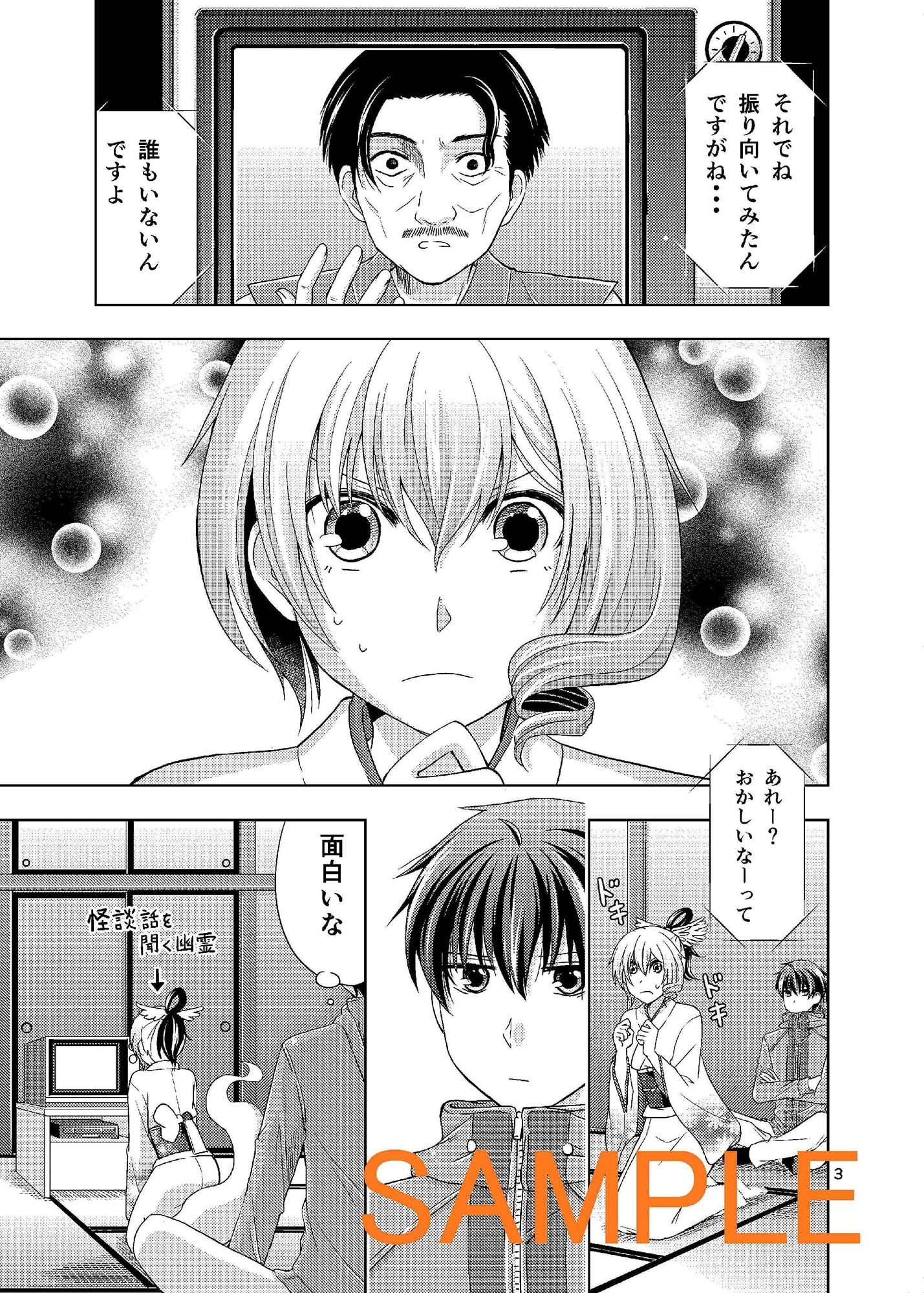 幽霊さんと怪談話