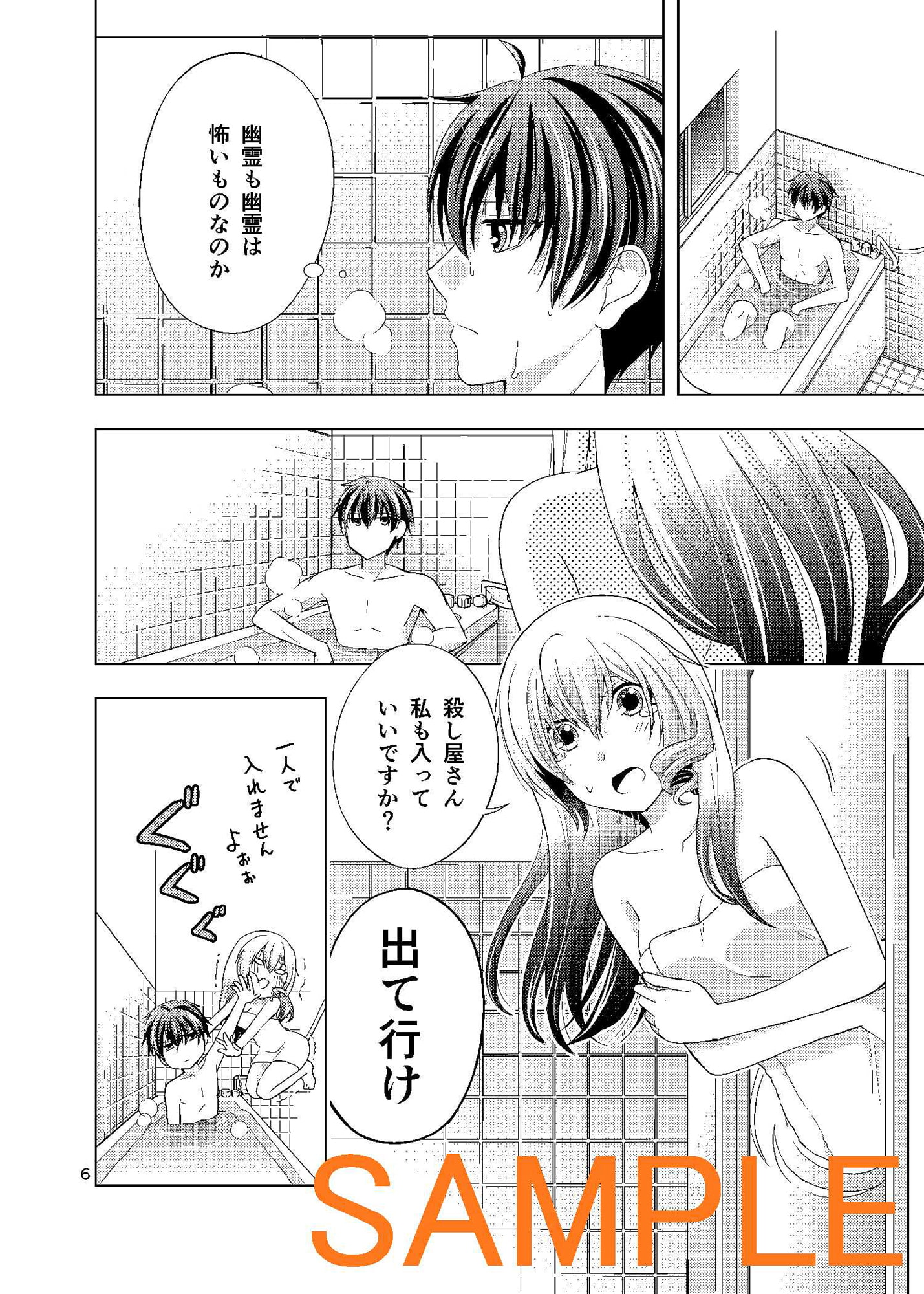 幽霊さんと怪談話