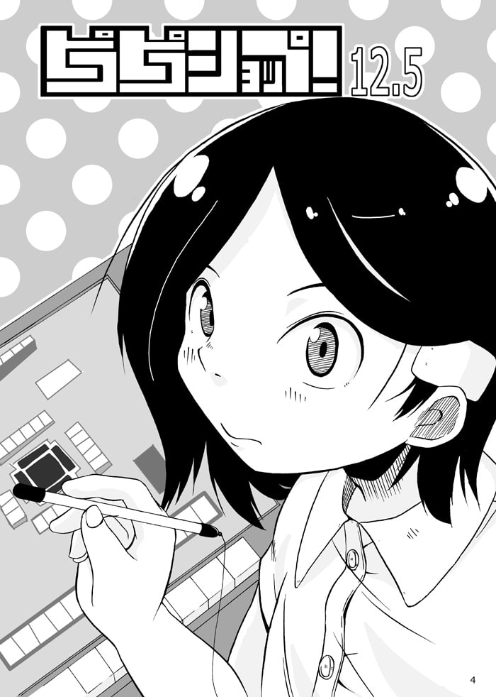 ピコピコショップ!総集編3