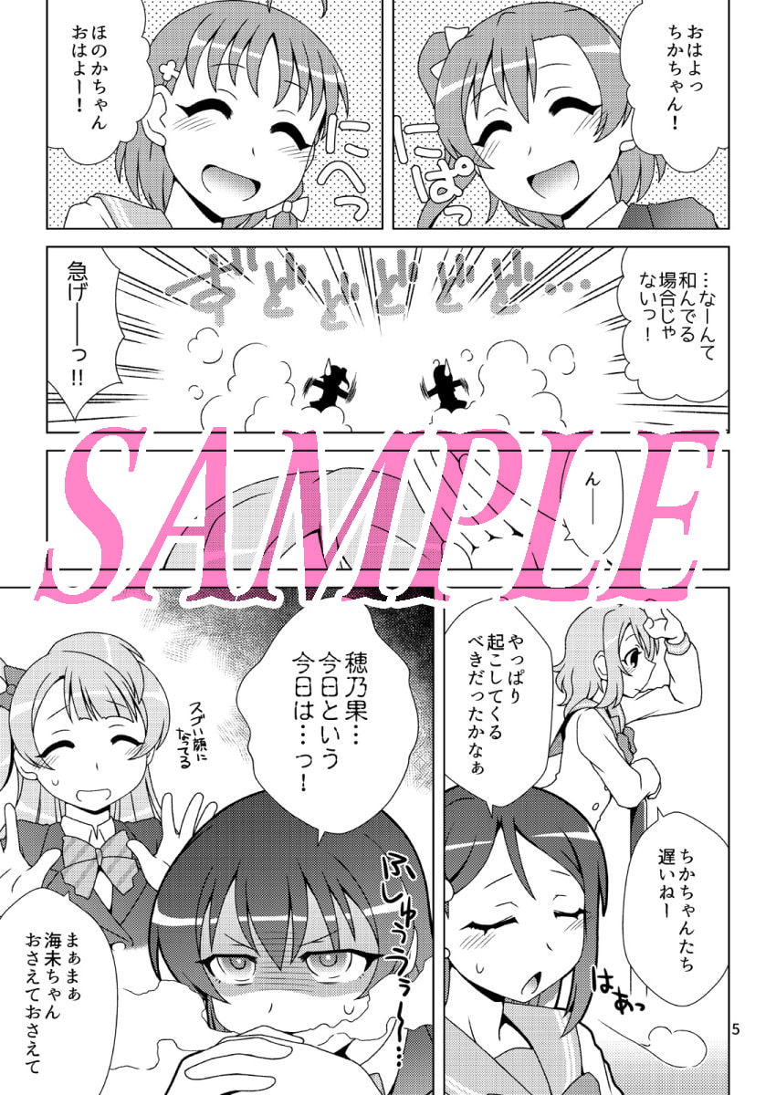 すかーみっしゅ! in the Lo〇eLive!