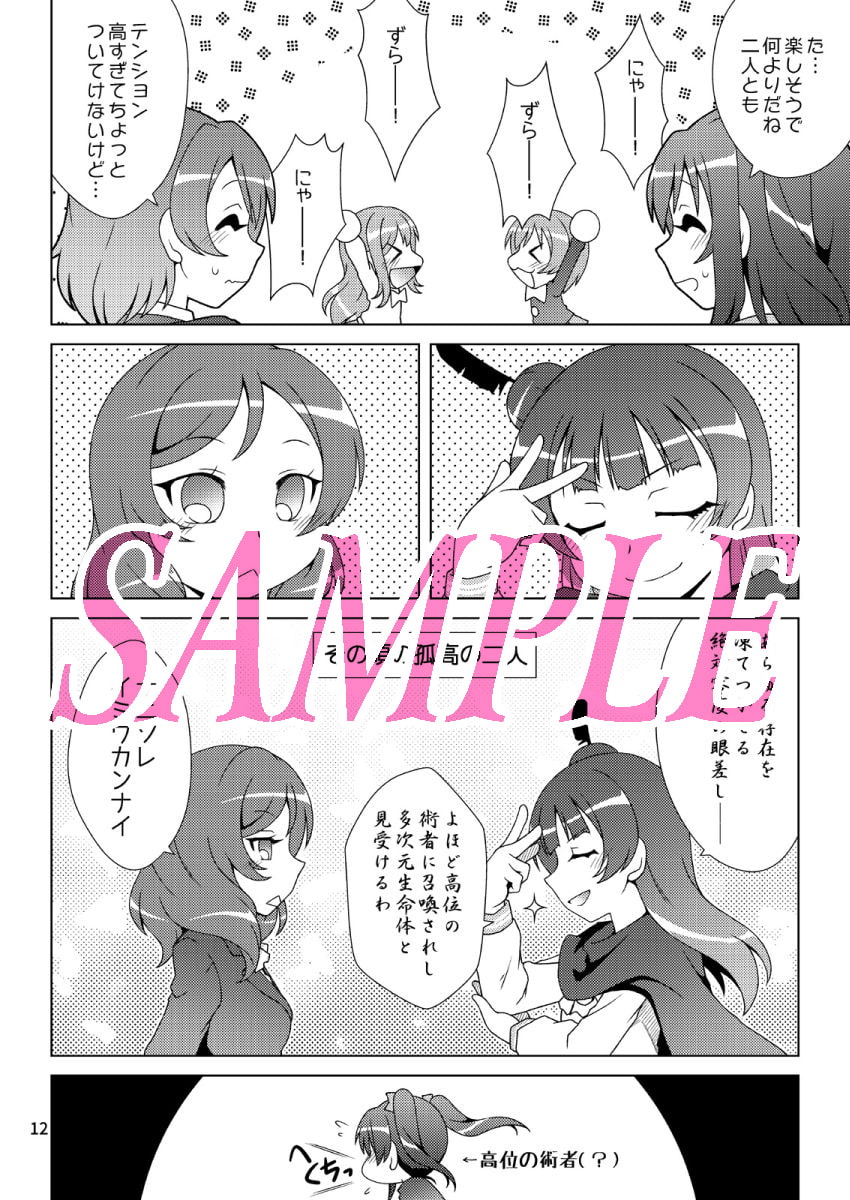 すかーみっしゅ! in the Lo〇eLive!