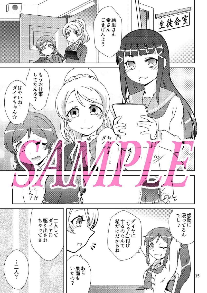 すかーみっしゅ! in the Lo〇eLive!