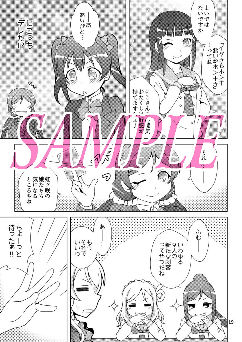 すかーみっしゅ! in the Lo〇eLive!