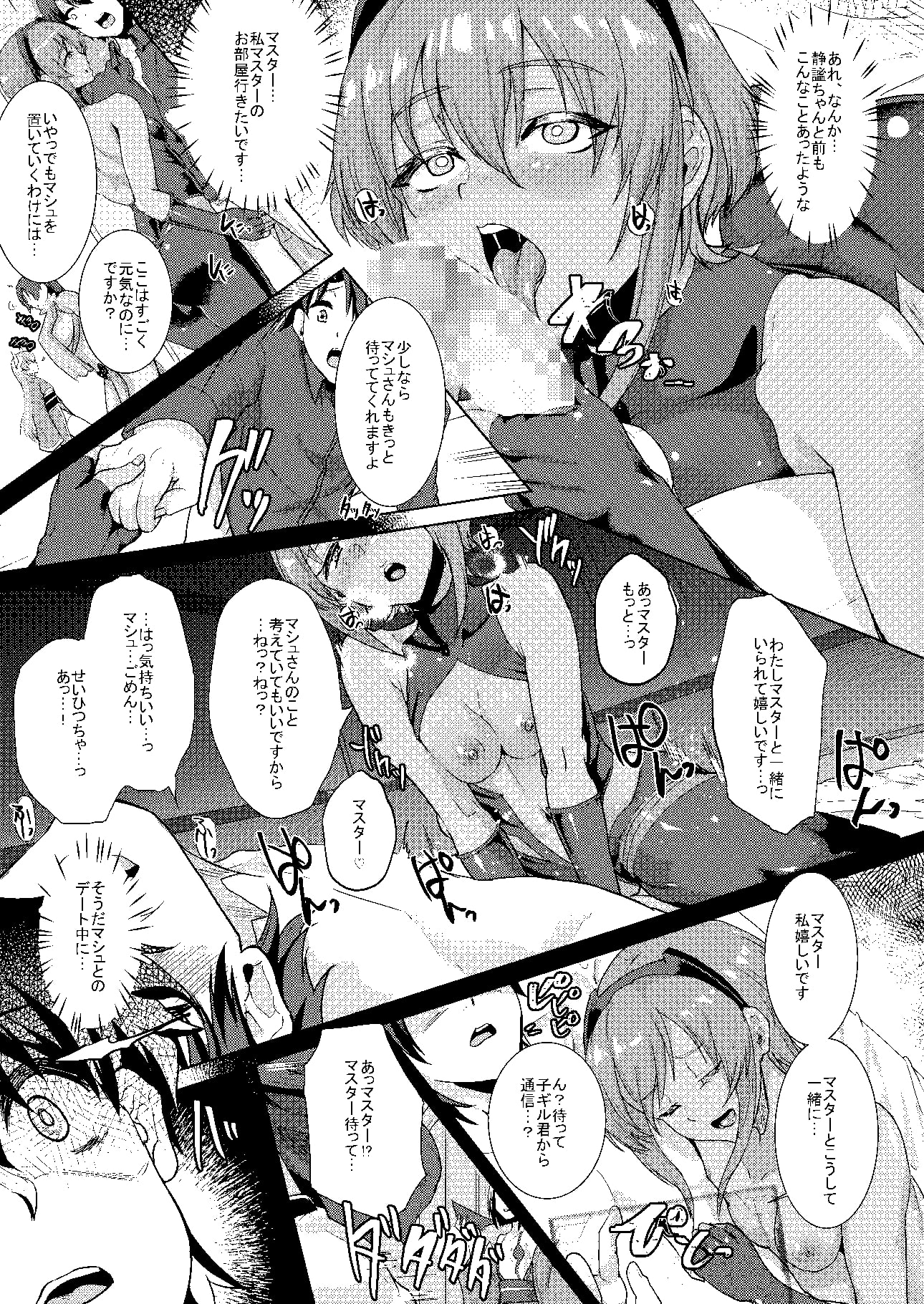 イビツナ僕と彼女と