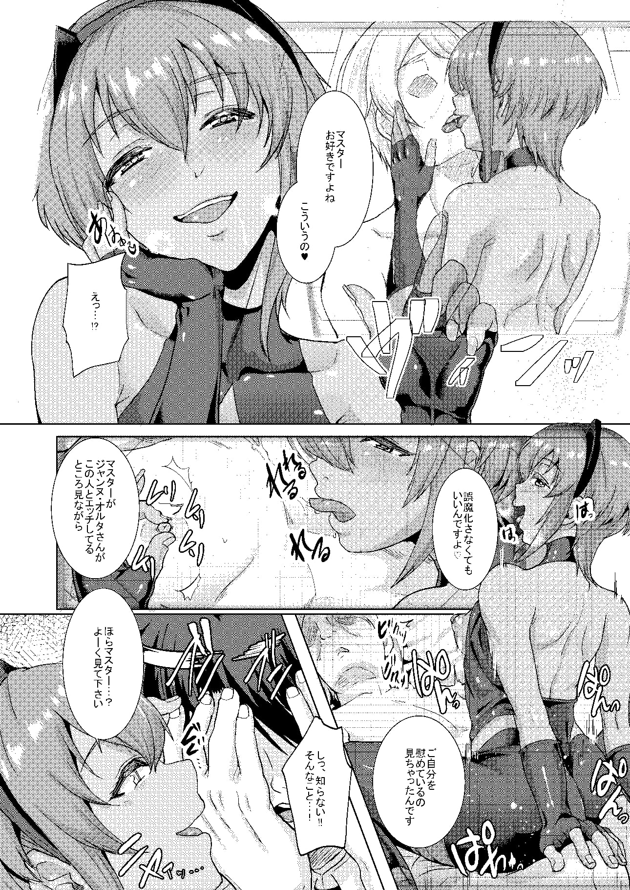 イビツナ僕と彼女と