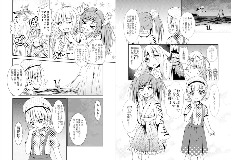 海神姫の巫女とポワゾンポワソン2