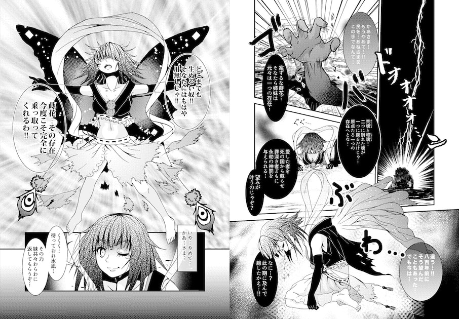 海神姫の巫女とポワゾンポワソン2