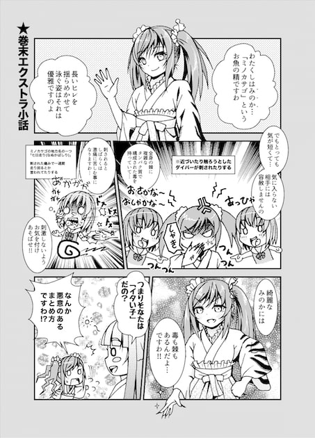 海神姫の巫女とポワゾンポワソン2