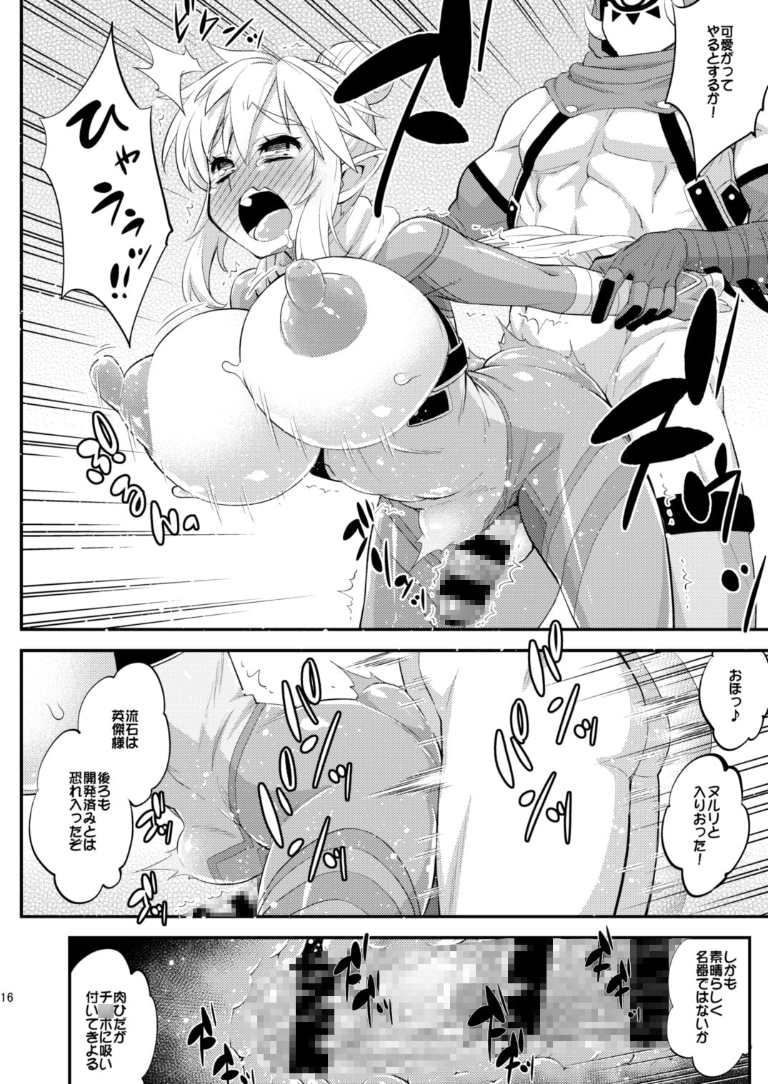 息吹の勇者強制巨乳化危機一髪!