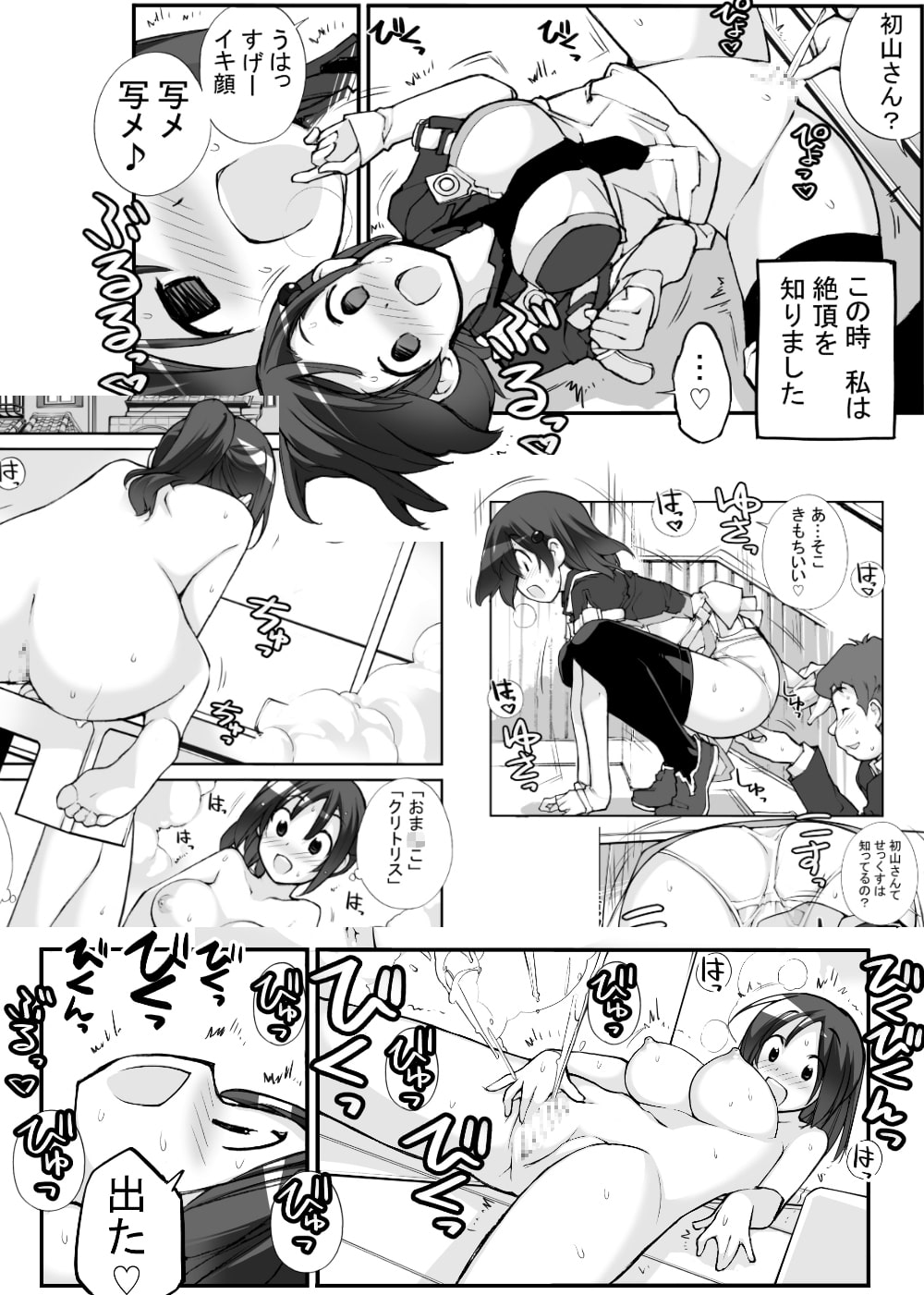 性にウトかった私はクラスの男子と○○○してしまいました。