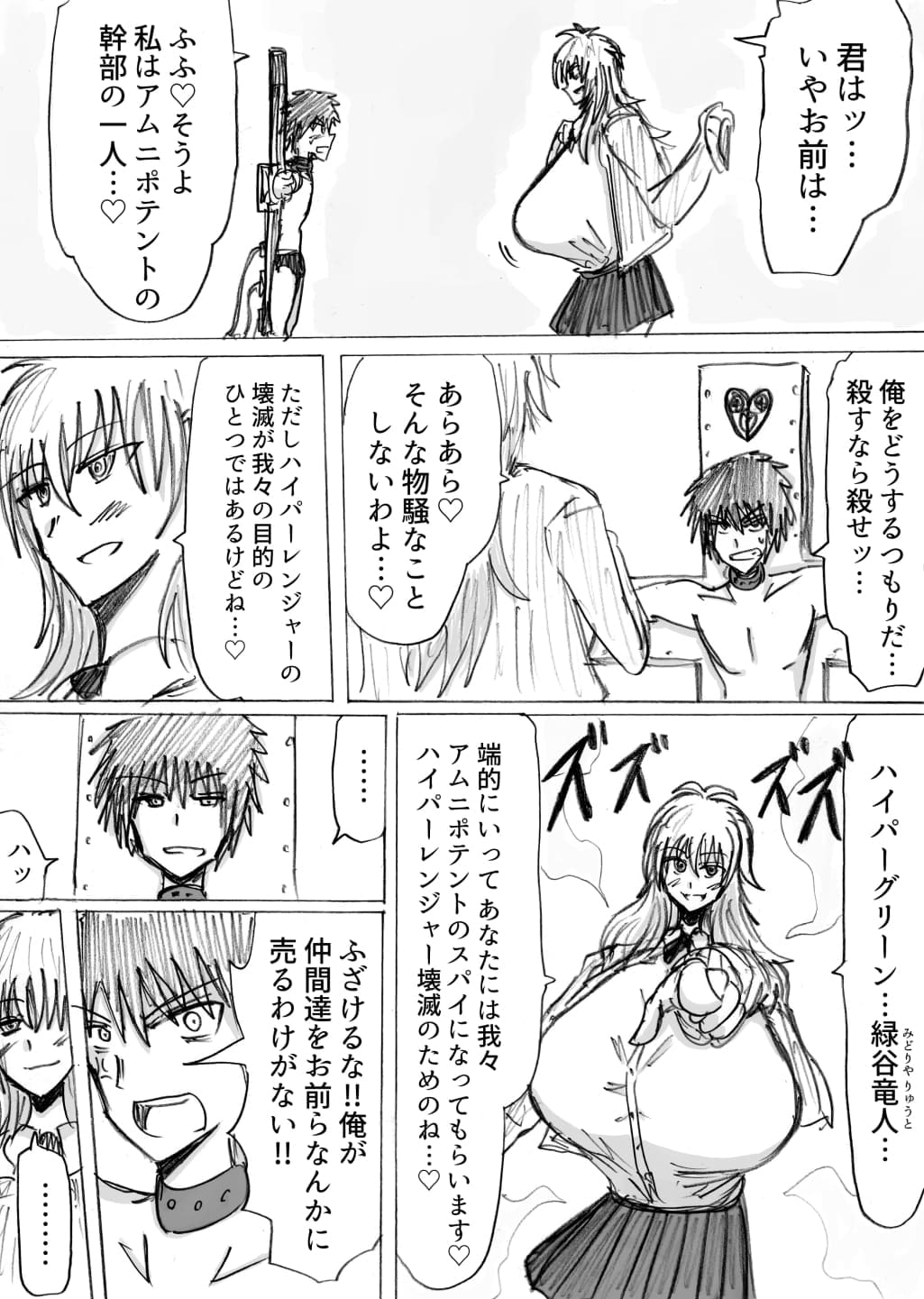 正義のヒーローが爆乳おっぱいに洗脳されるまで 蛾怪人モルフォニア編