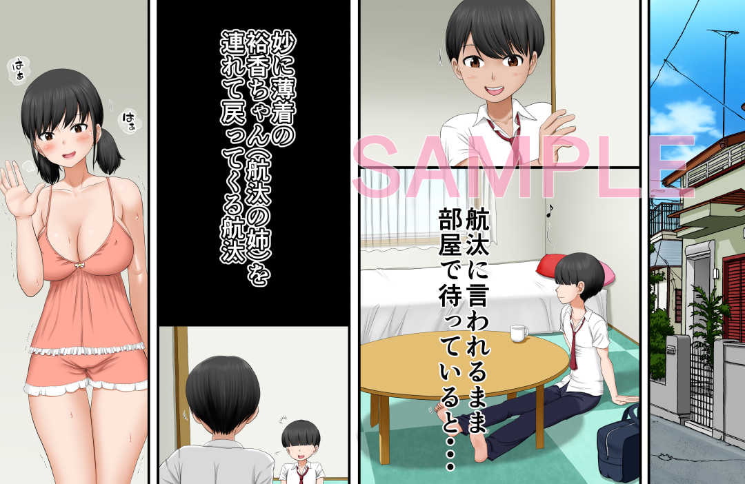 近親相姦ノススメ ～弟はまずお姉ちゃんを狙うべき♪～