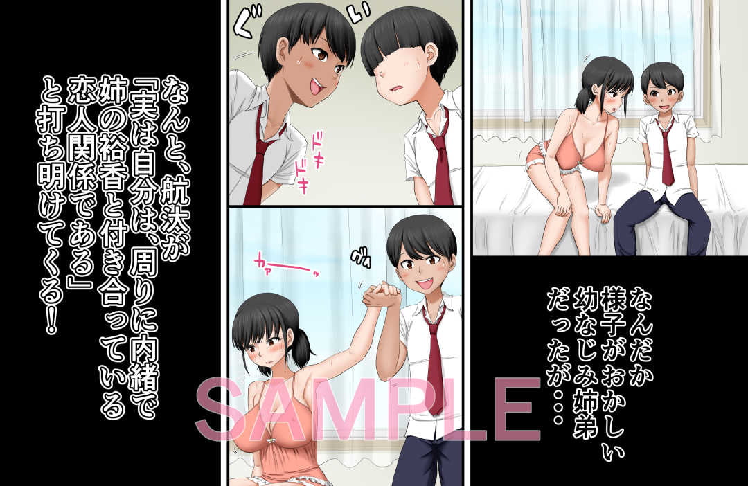 近親相姦ノススメ ～弟はまずお姉ちゃんを狙うべき♪～