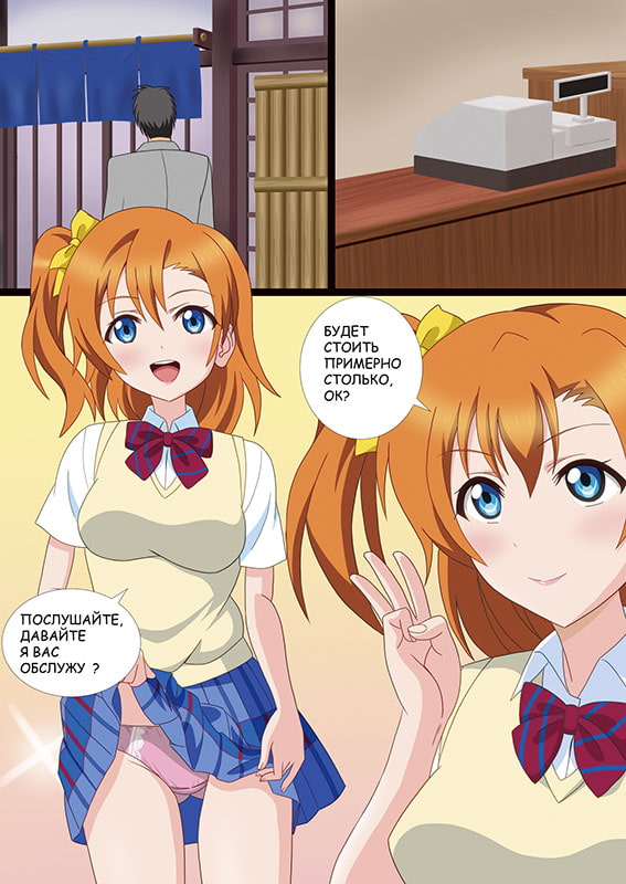 Honoka is a prostitute [Russian version]