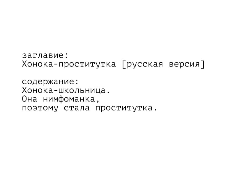 Honoka is a prostitute [Russian version]