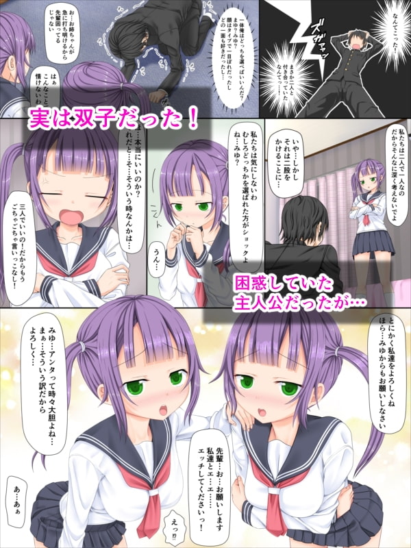 彼女が双子だったので仲良く3Pした件