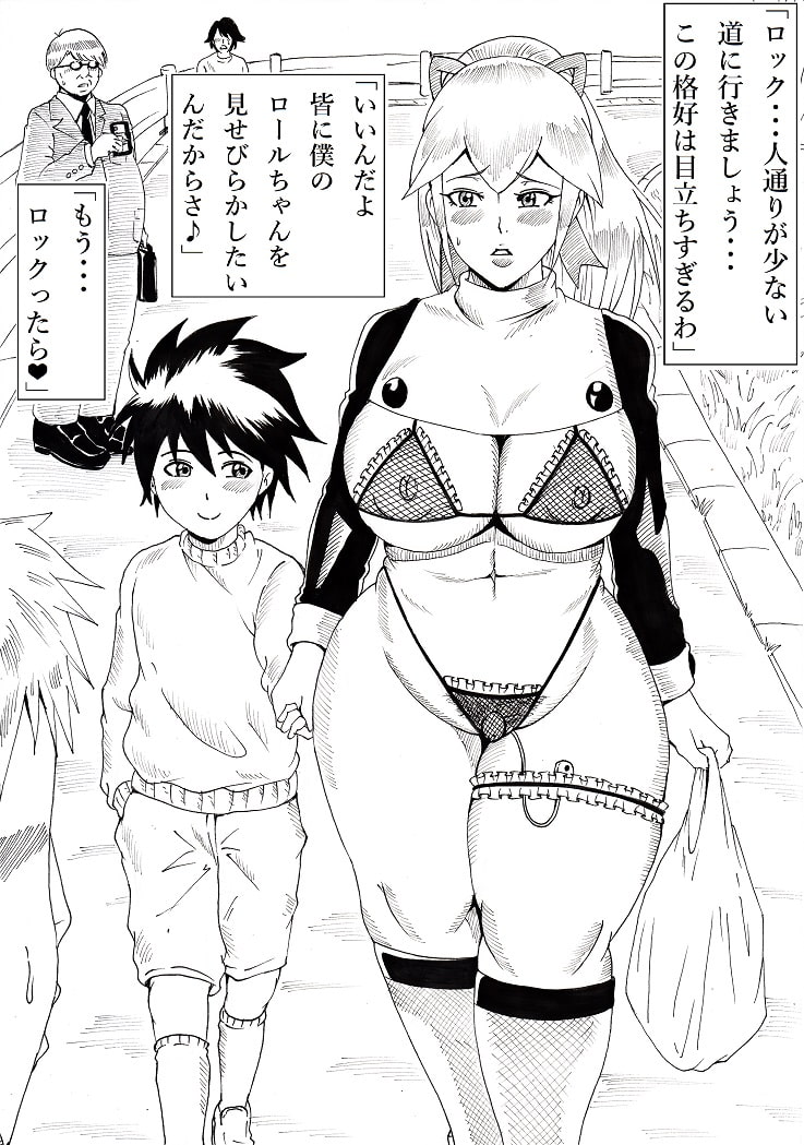 ロールにおまかせ!