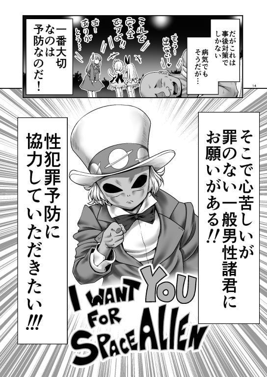 対地球人性欲制御用人造人間アリス