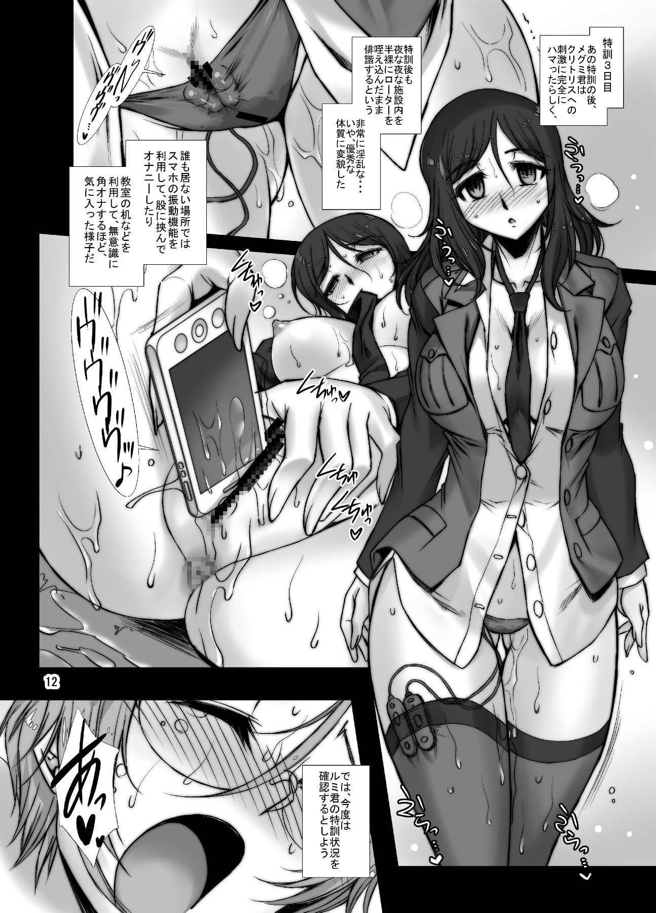 バミューダの零落 大学選抜・三人娘への淫らな催眠特訓