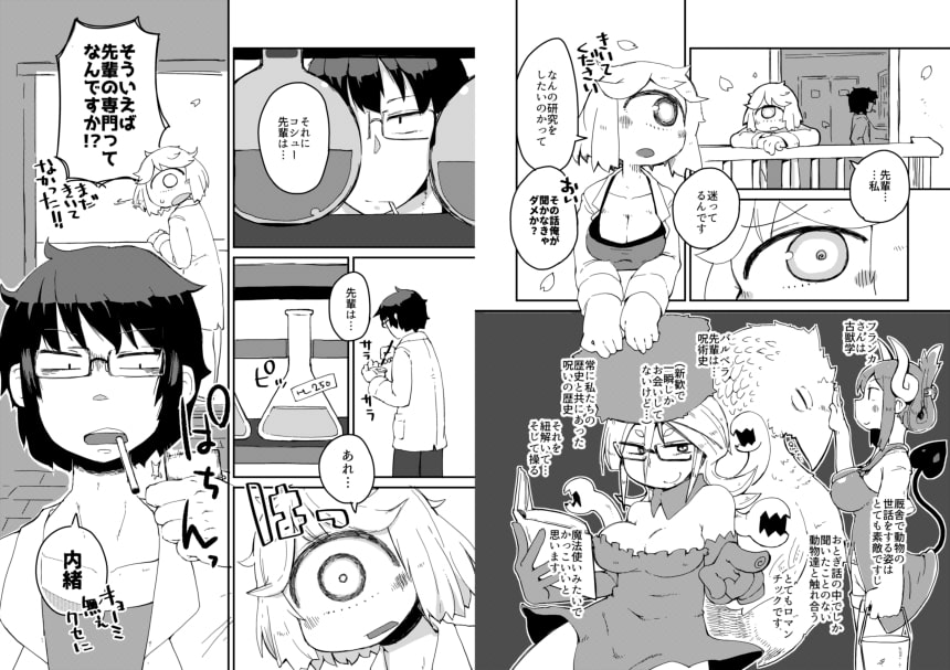 後輩の単眼ちゃん#2