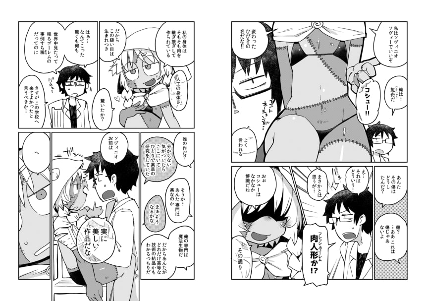 後輩の単眼ちゃん#4