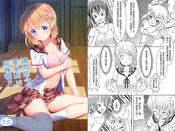 ご注文は屈辱ですか?【中国語版】