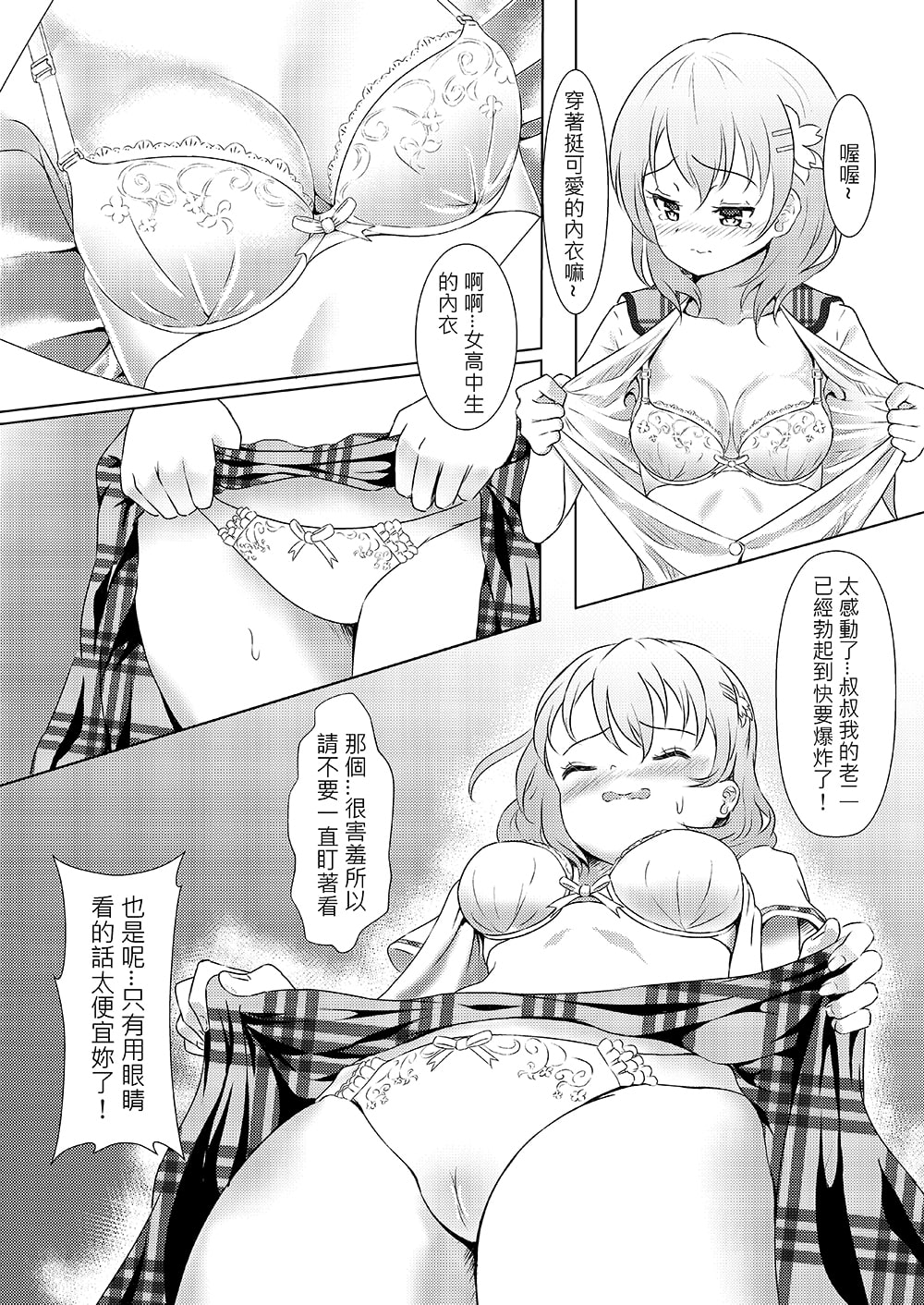 ご注文は屈辱ですか?【中国語版】