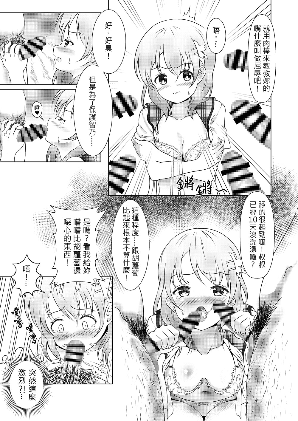 ご注文は屈辱ですか?【中国語版】