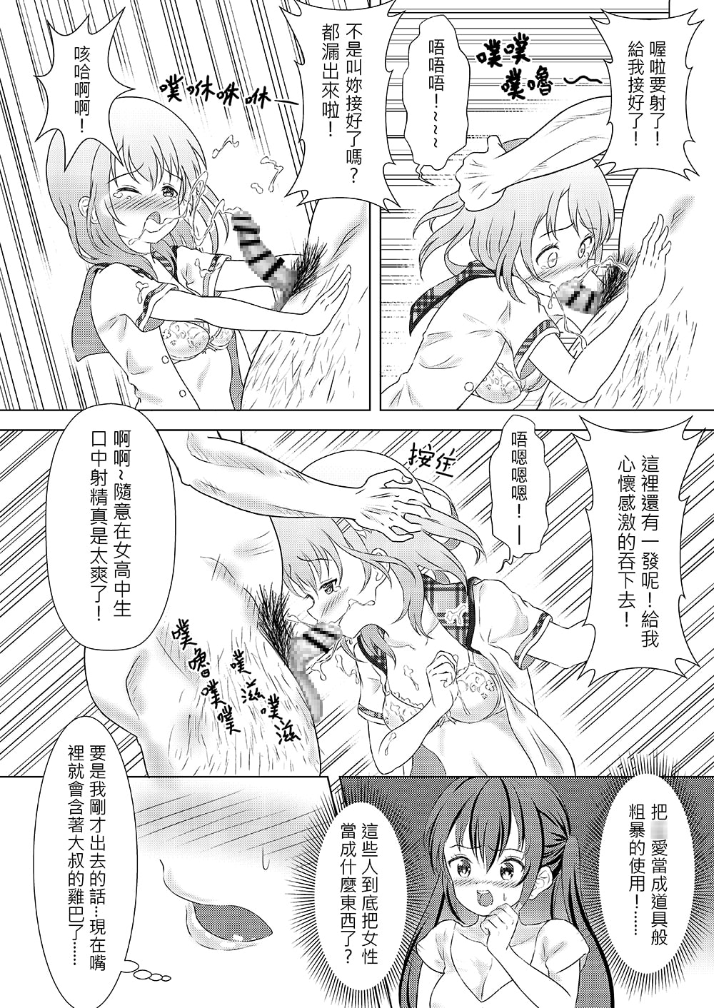 ご注文は屈辱ですか?【中国語版】