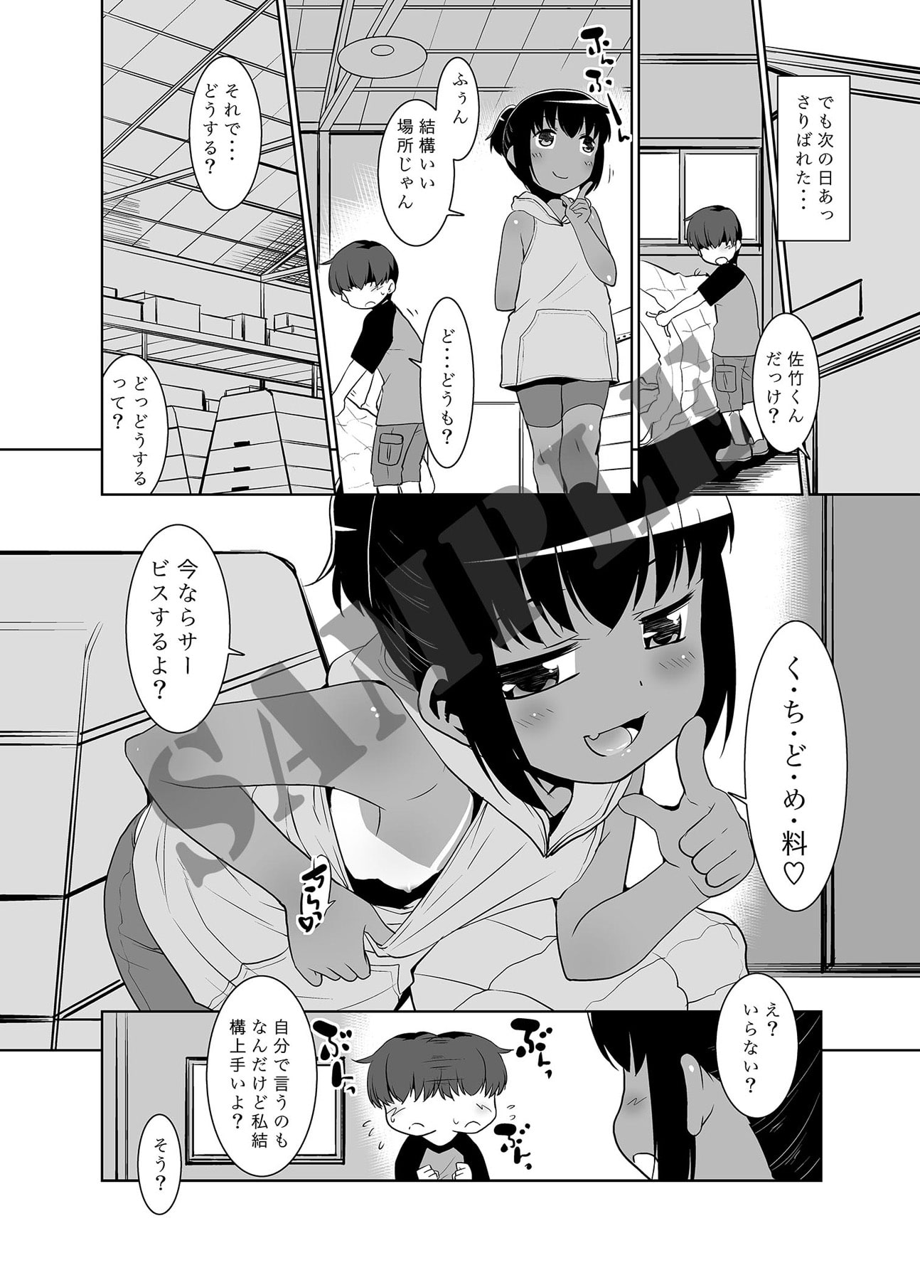 覗いちゃダメって言ったよね?