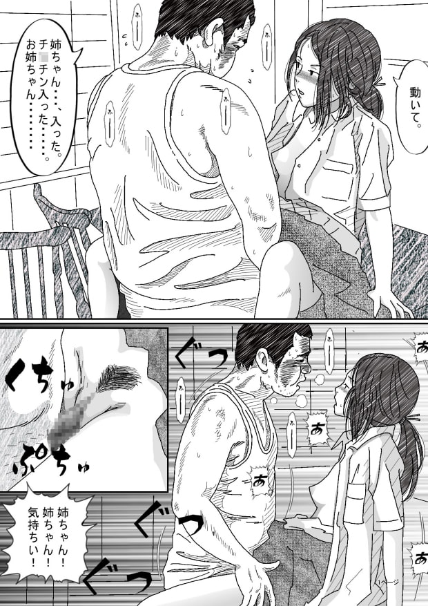 イライラお姉ちゃんと鈍くさい弟