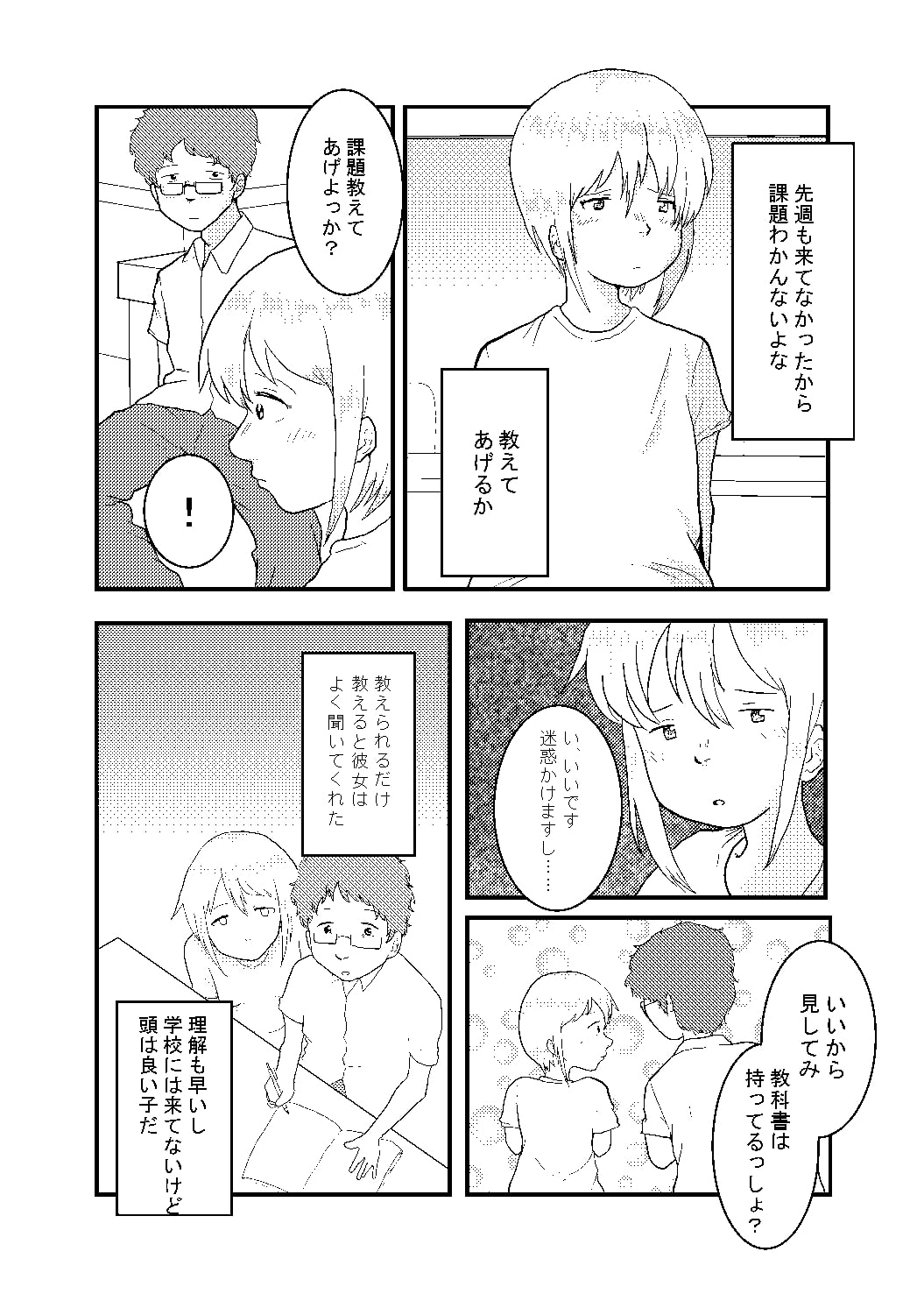 大胆になっちゃえ!