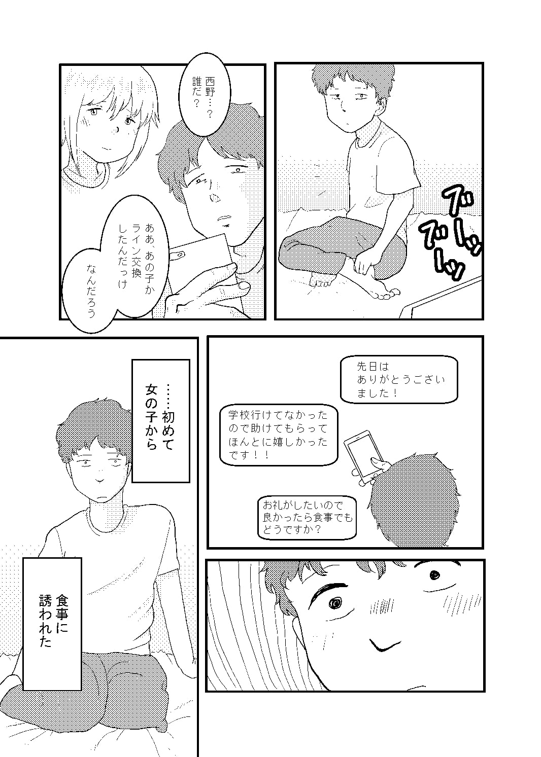 大胆になっちゃえ!