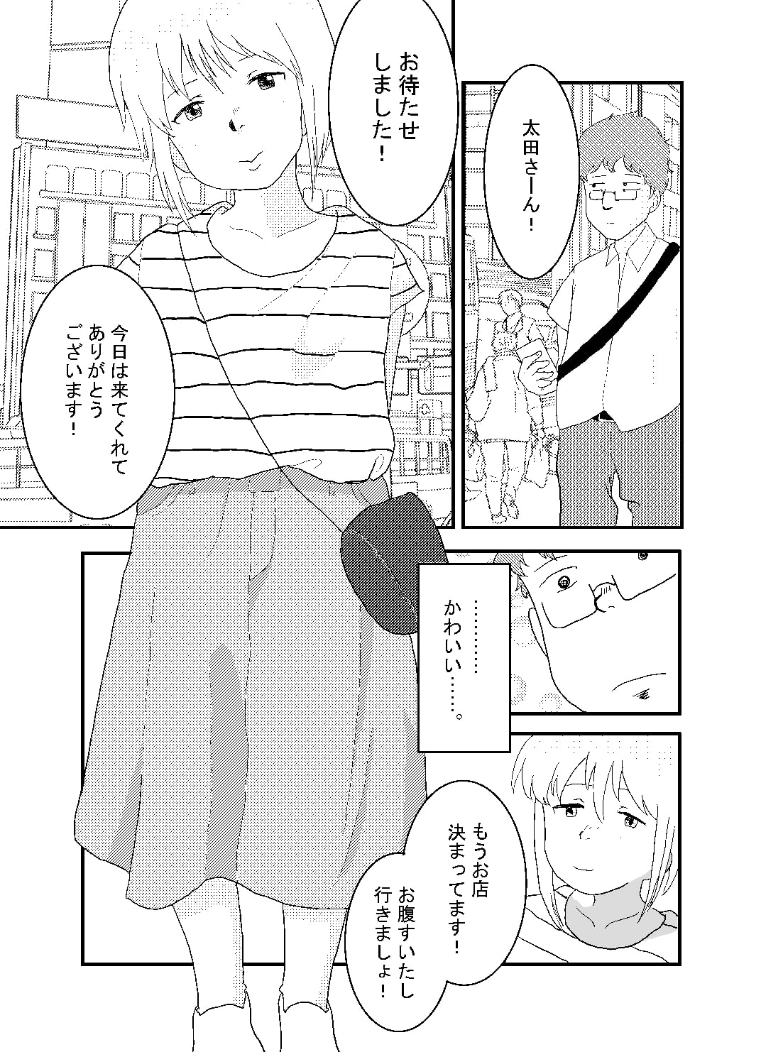 大胆になっちゃえ!