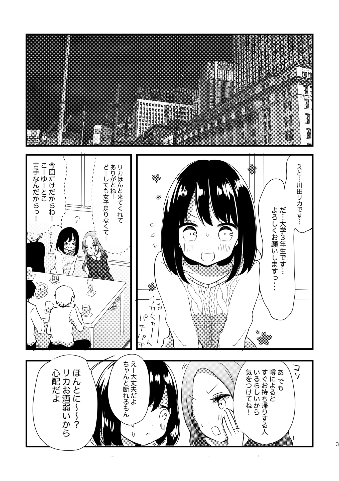 女子大生が合コンでお姉さんに持ち帰られる話