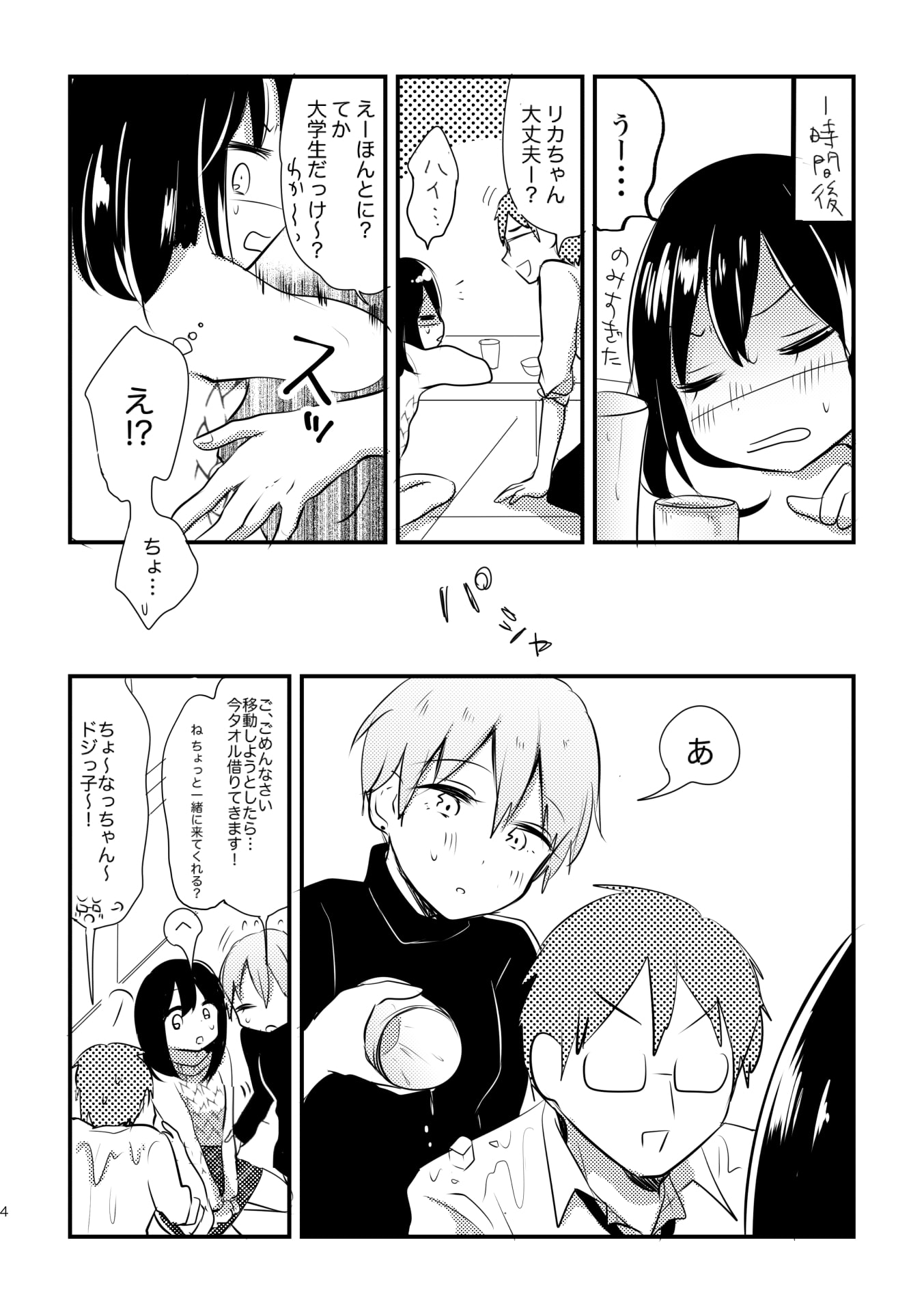 女子大生が合コンでお姉さんに持ち帰られる話