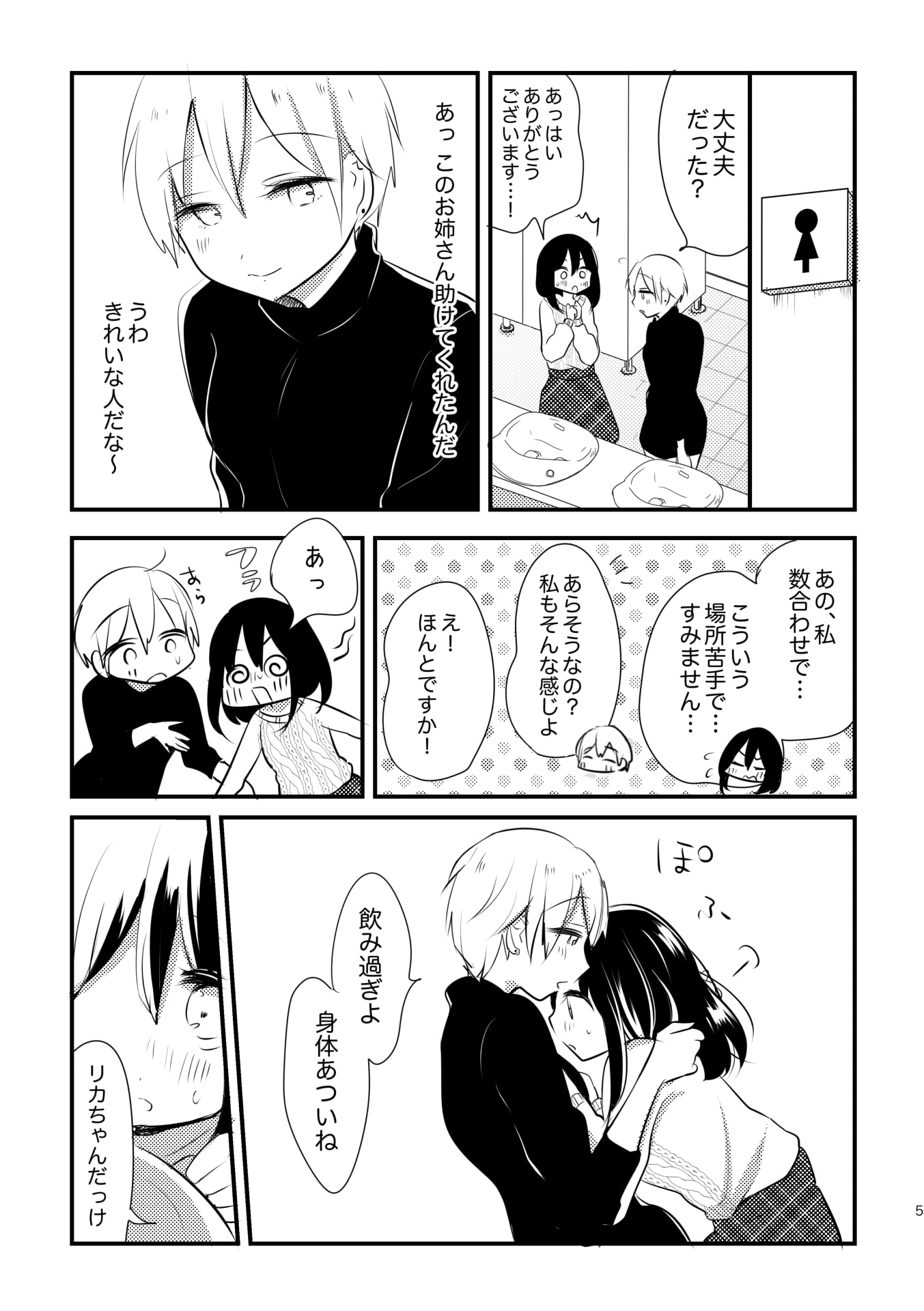 女子大生が合コンでお姉さんに持ち帰られる話