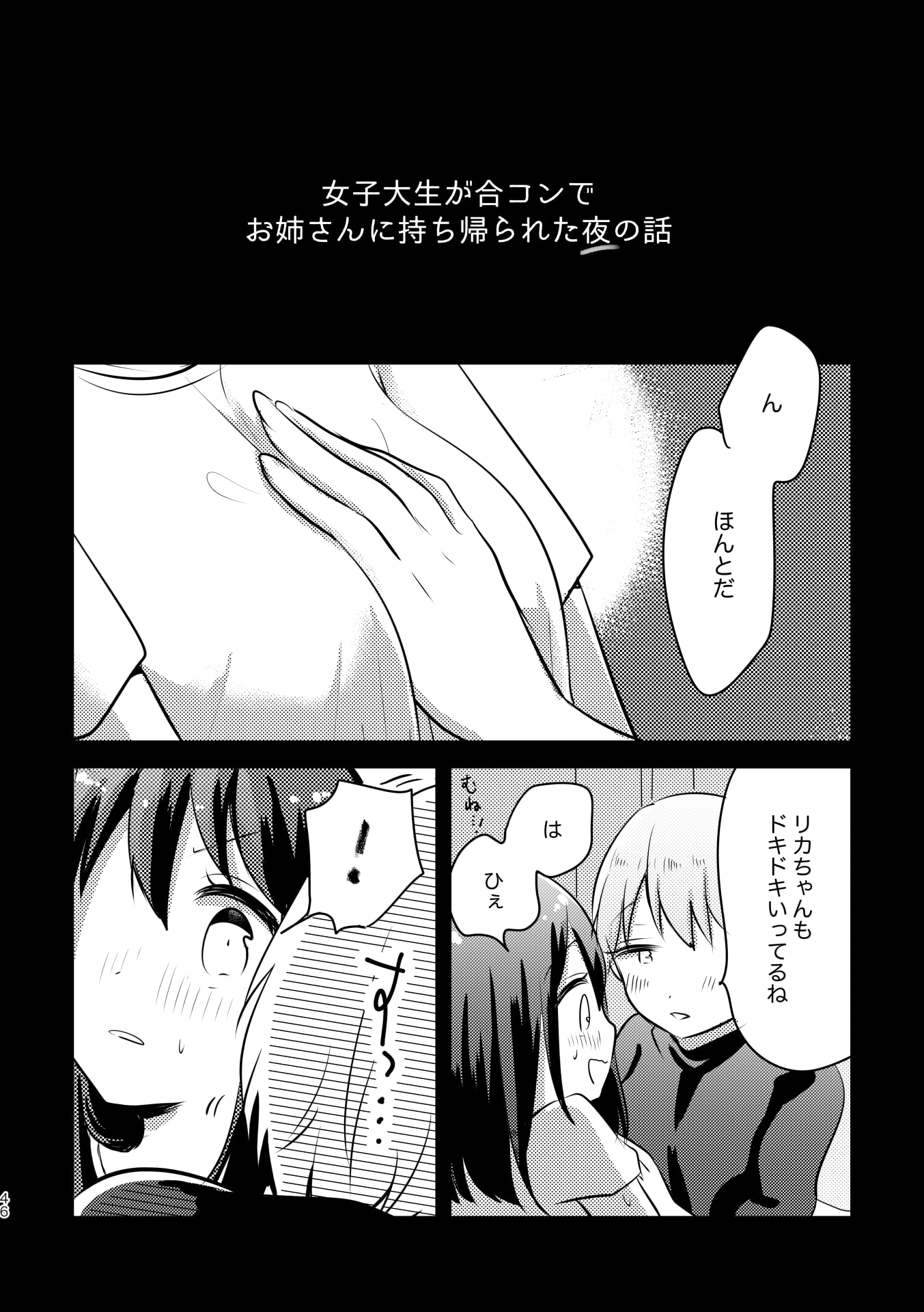 女子大生が合コンでお姉さんに持ち帰られる話