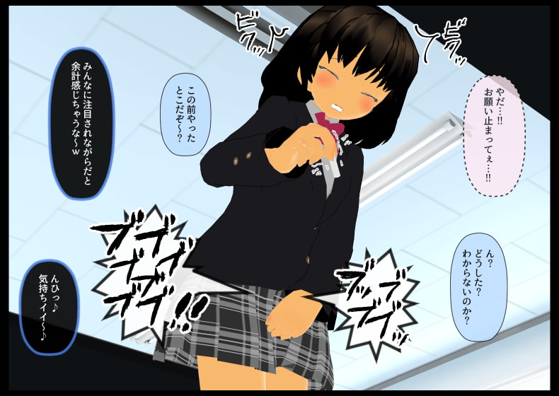 巨乳JKが憑依されて好き勝手変態プレイさせられる話2 学校内露出編