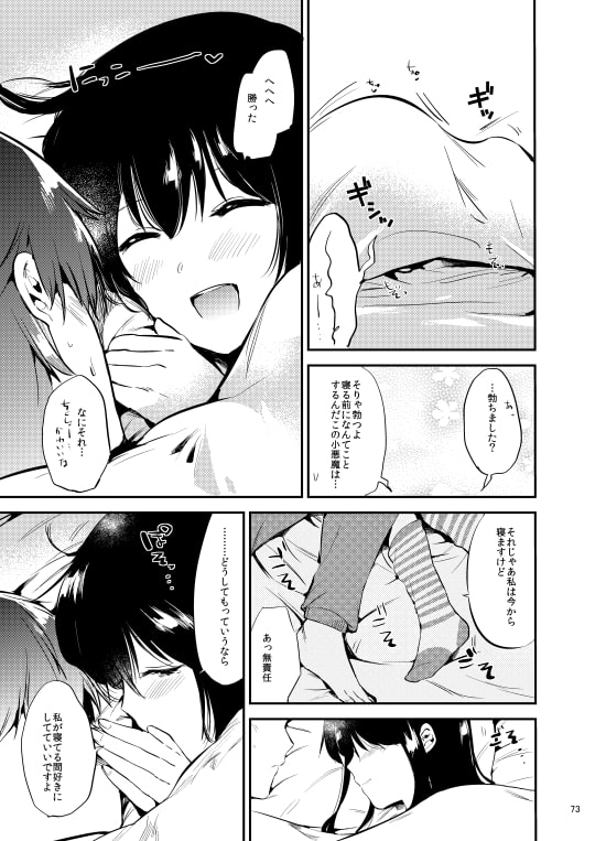 ごほうびは卒業のあとに