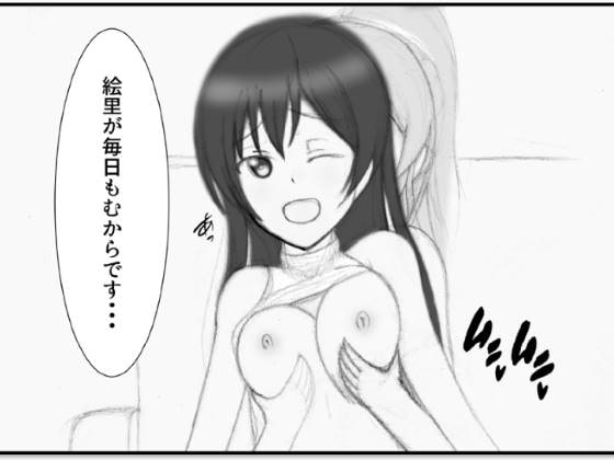 ひみつのかんけい えりうみ編