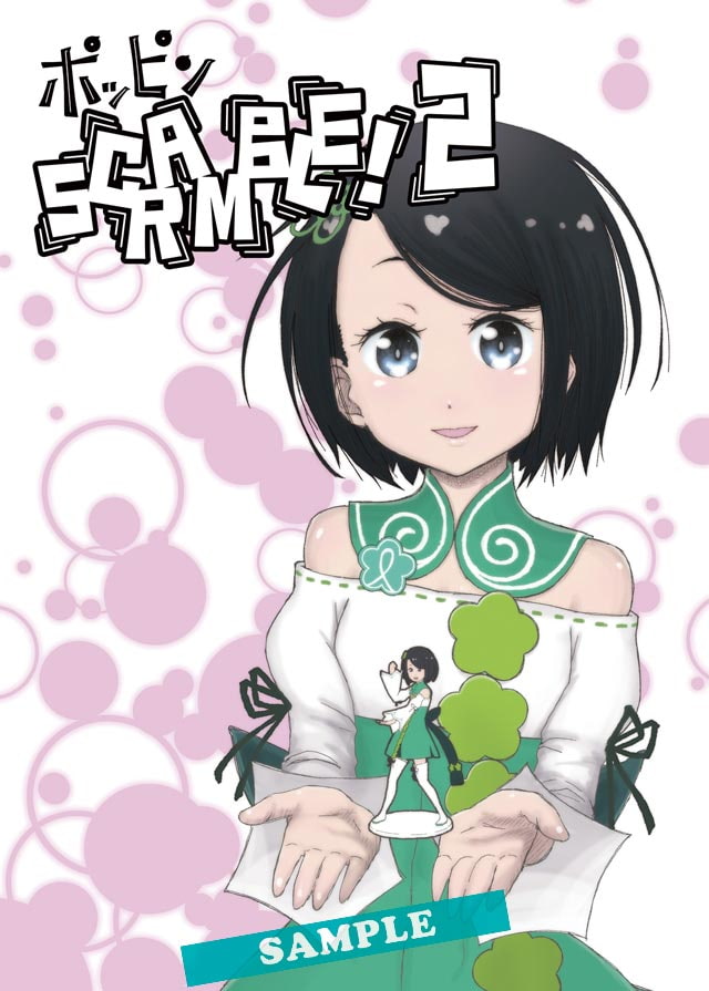 ポッピンSCRAMBLE! 2