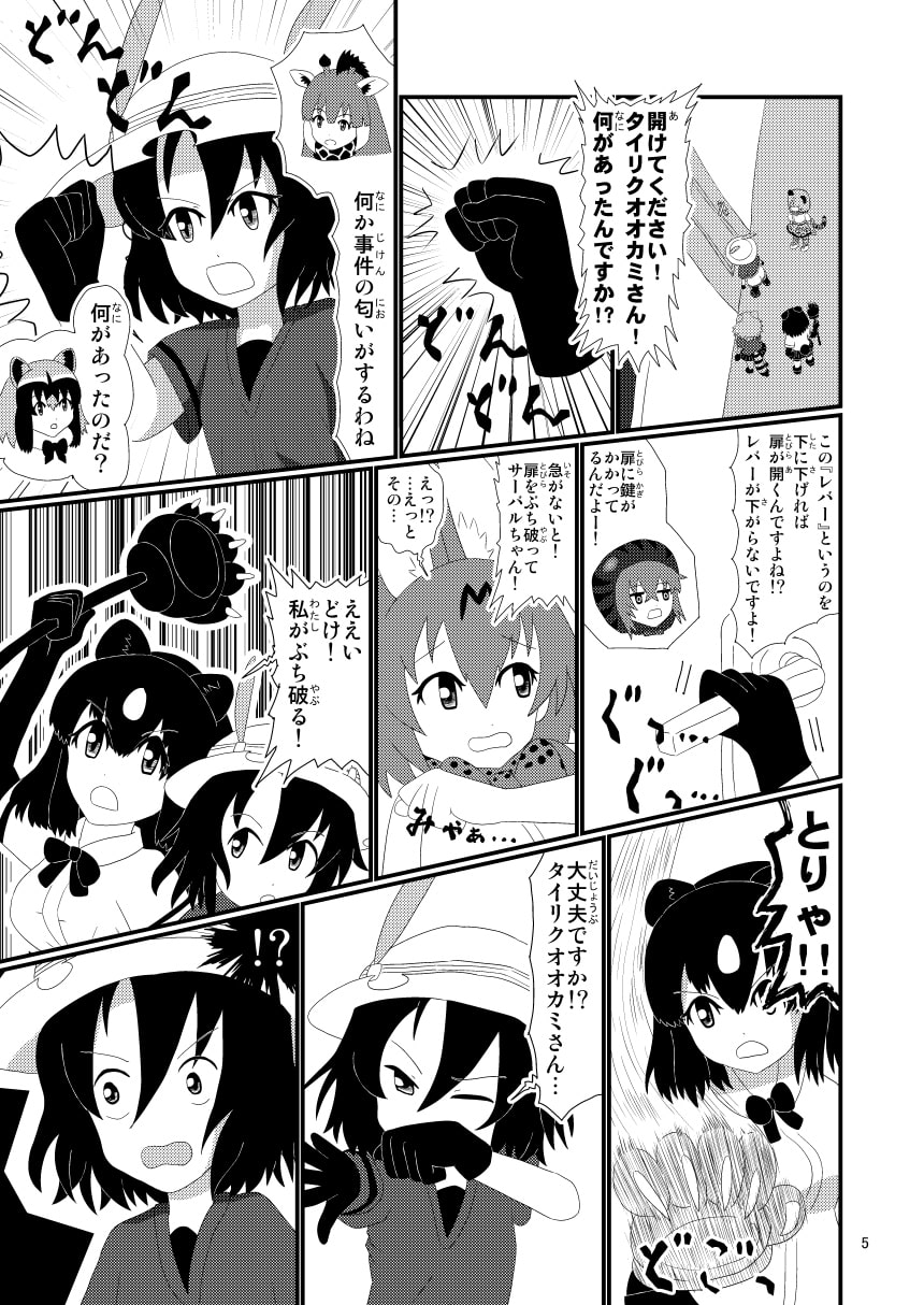 名探偵カバン～タイリクオオカミ密室殺人事件～