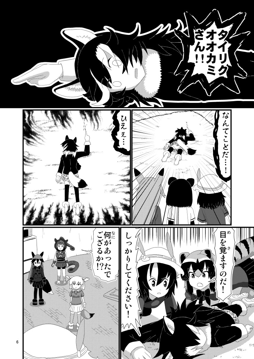 名探偵カバン～タイリクオオカミ密室殺人事件～