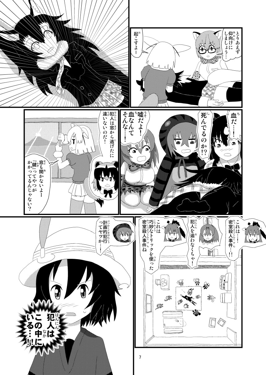 名探偵カバン～タイリクオオカミ密室殺人事件～