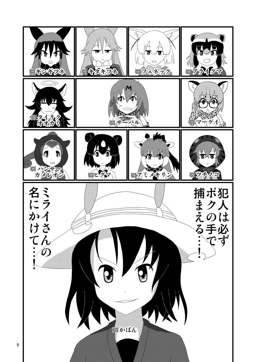 名探偵カバン～タイリクオオカミ密室殺人事件～