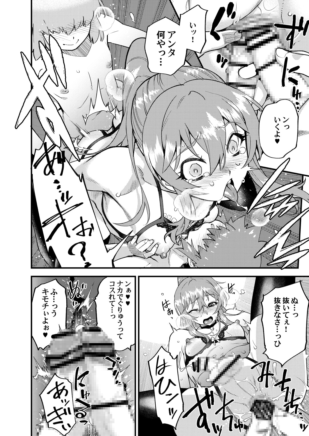 隣のおち○ぽ♂お姉さん 後編