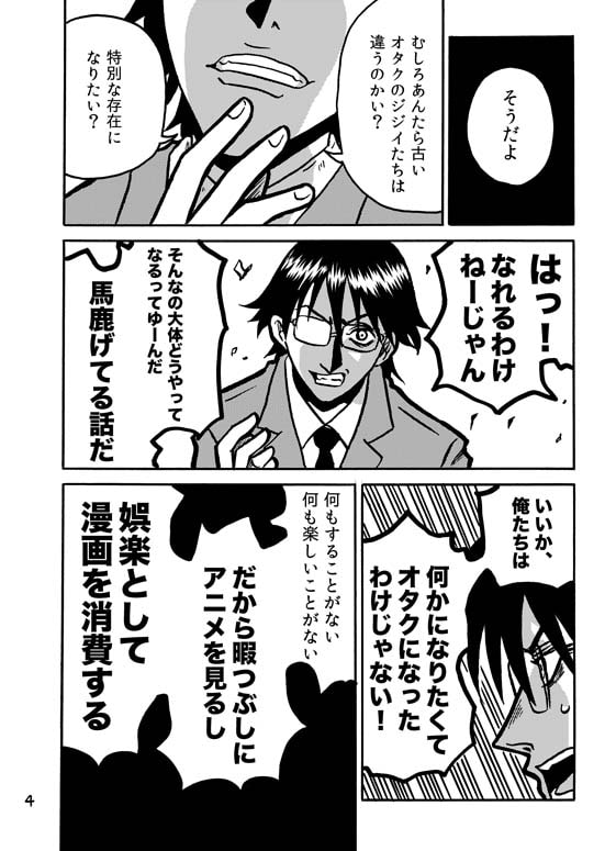 オタクイズデッド