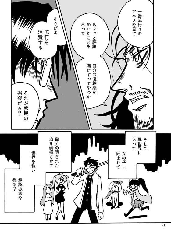 オタクイズデッド