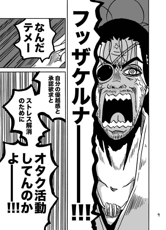 オタクイズデッド